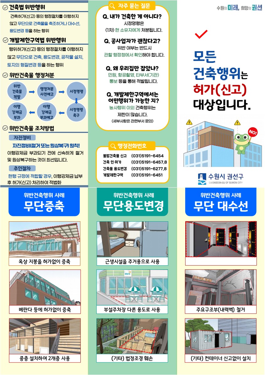 불법 건축행위 ...